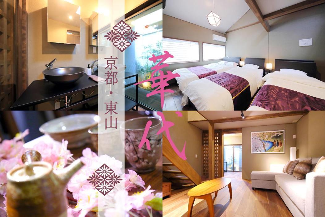 Kyo-machiya Flower Inn Hanayo Kyōto Exterior foto